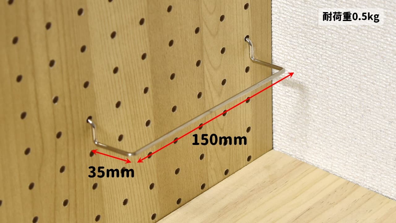 100均ダイソーのデザインボード（有孔ボード）用ハンガーフックを取付けた様子とサイズ・耐荷重