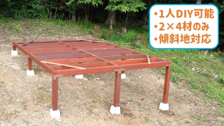 【簡単DIY】2×4材で小屋の基礎~土台を傾斜地に作ってみた!材料・道具~作り方 | モクの村